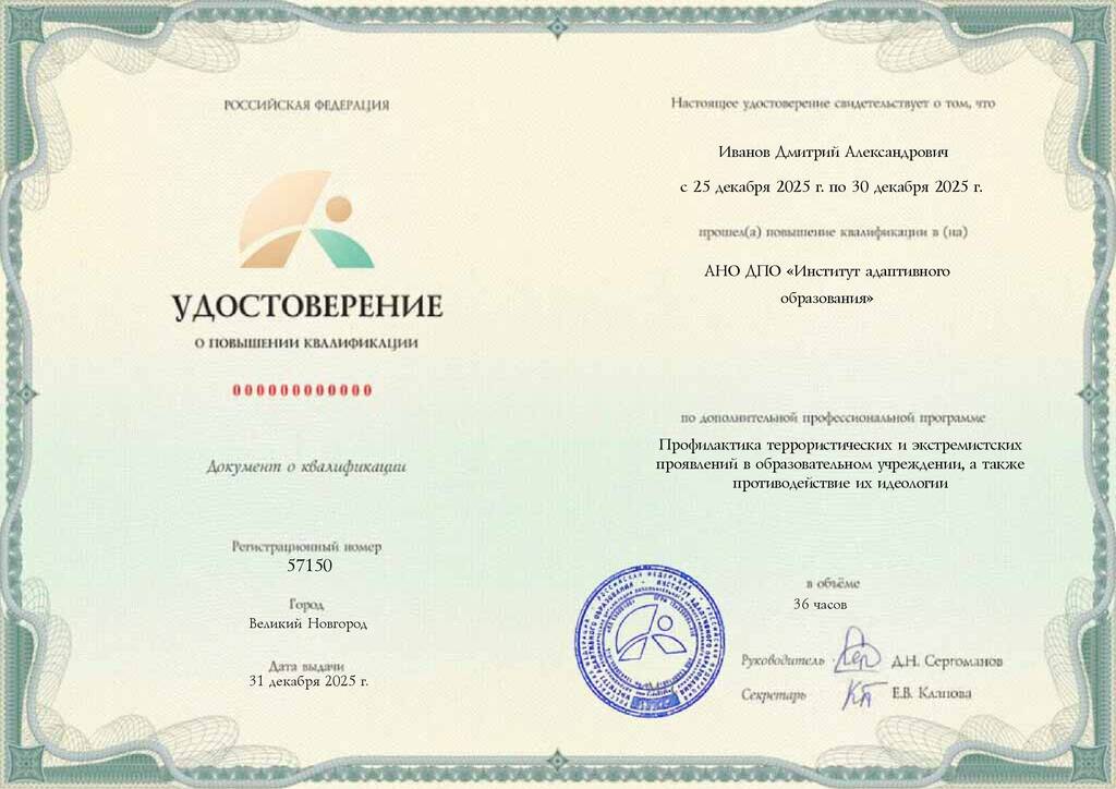 Образец удостоверения