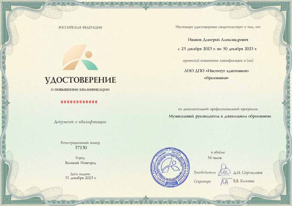 Образец удостоверения