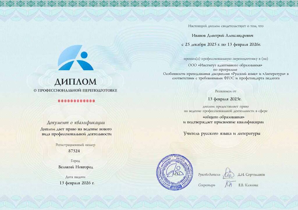 Образец диплома