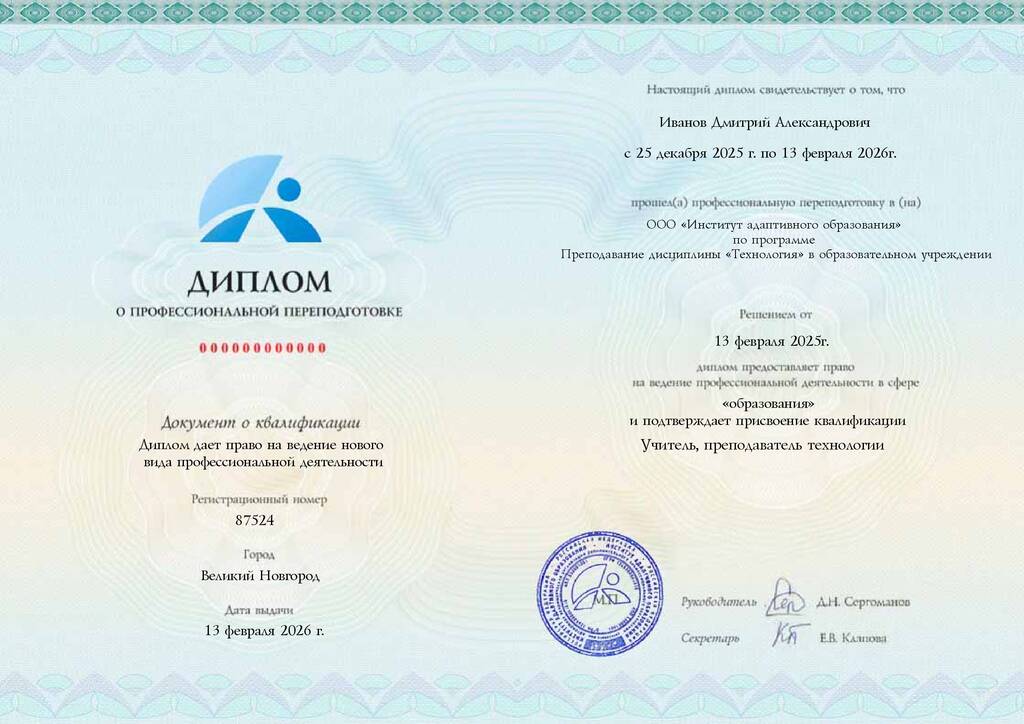 Образец диплома