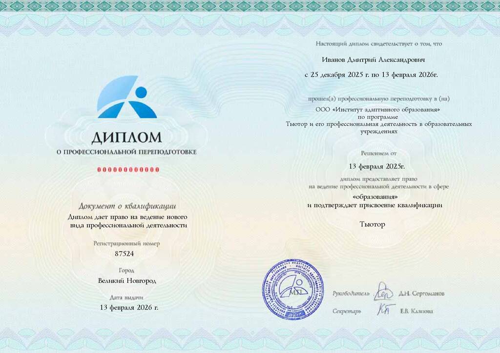 Образец диплома