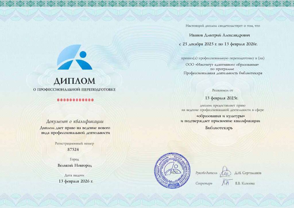 Образец диплома