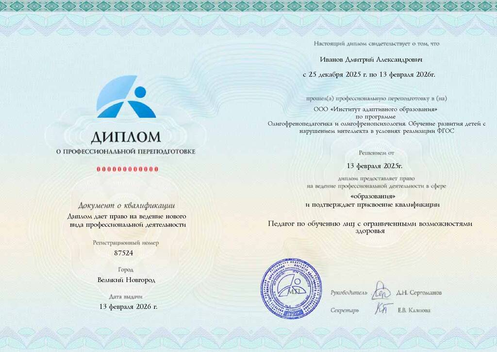 Образец диплома