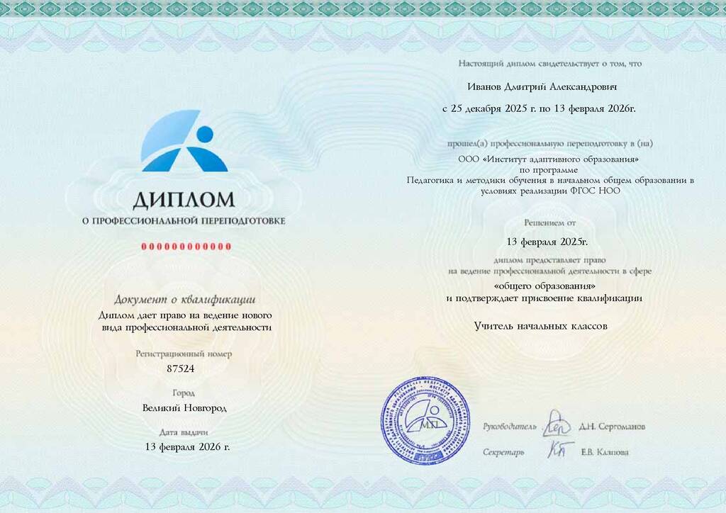 Образец диплома