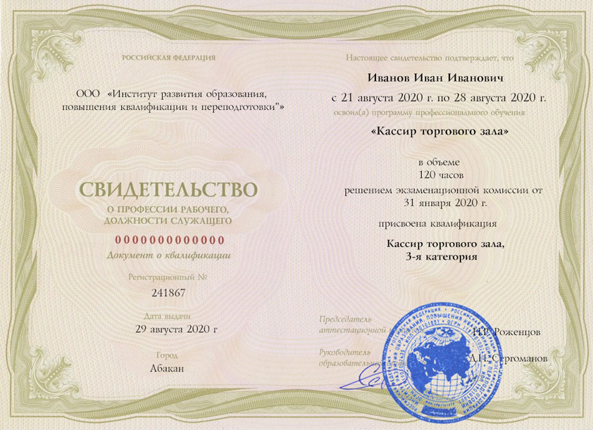 свидетельство о профессии рабочего, должности служащего